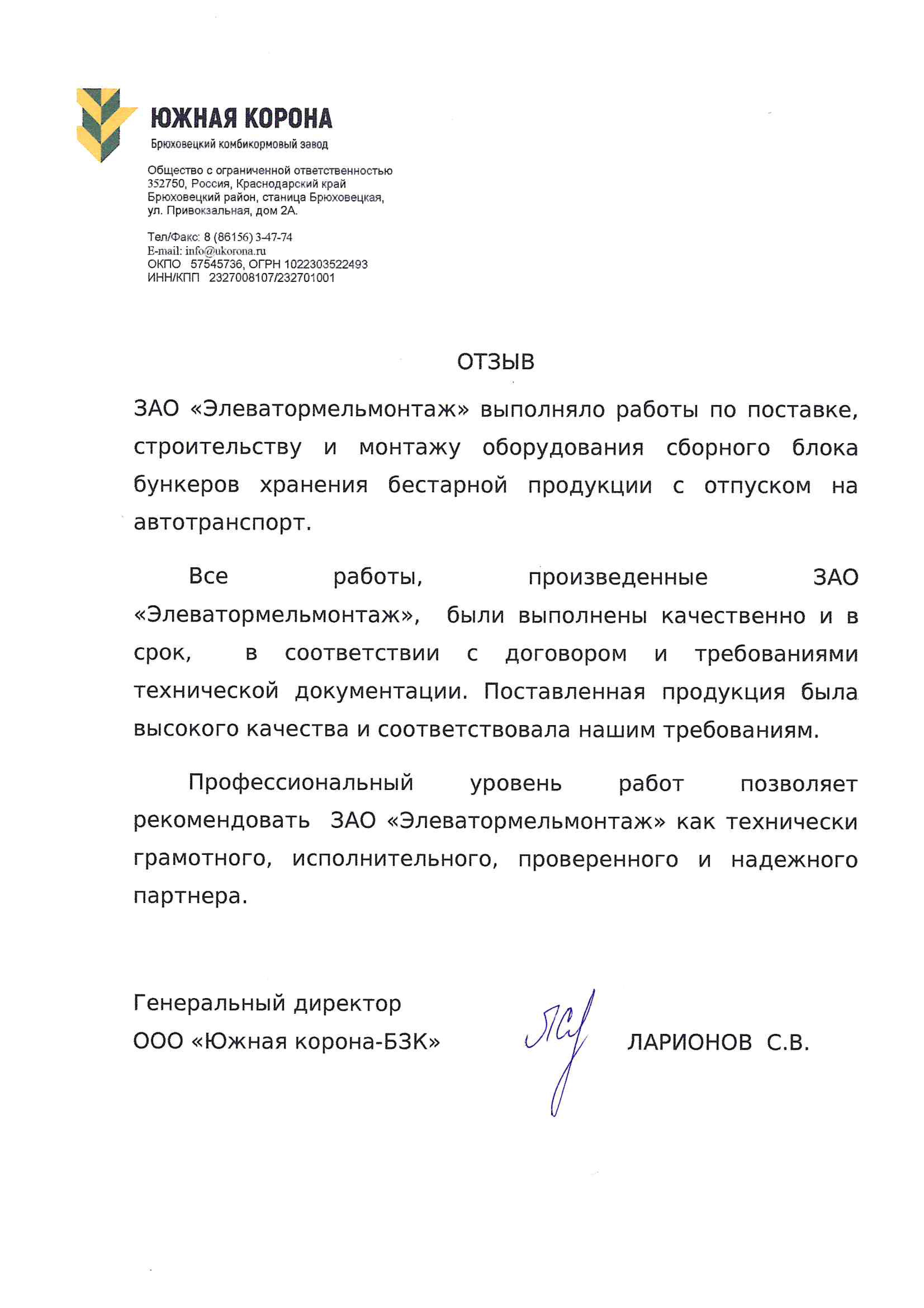 Блок сборных бункеров готовой продукции ККЗ с отпуском на автотранспорт