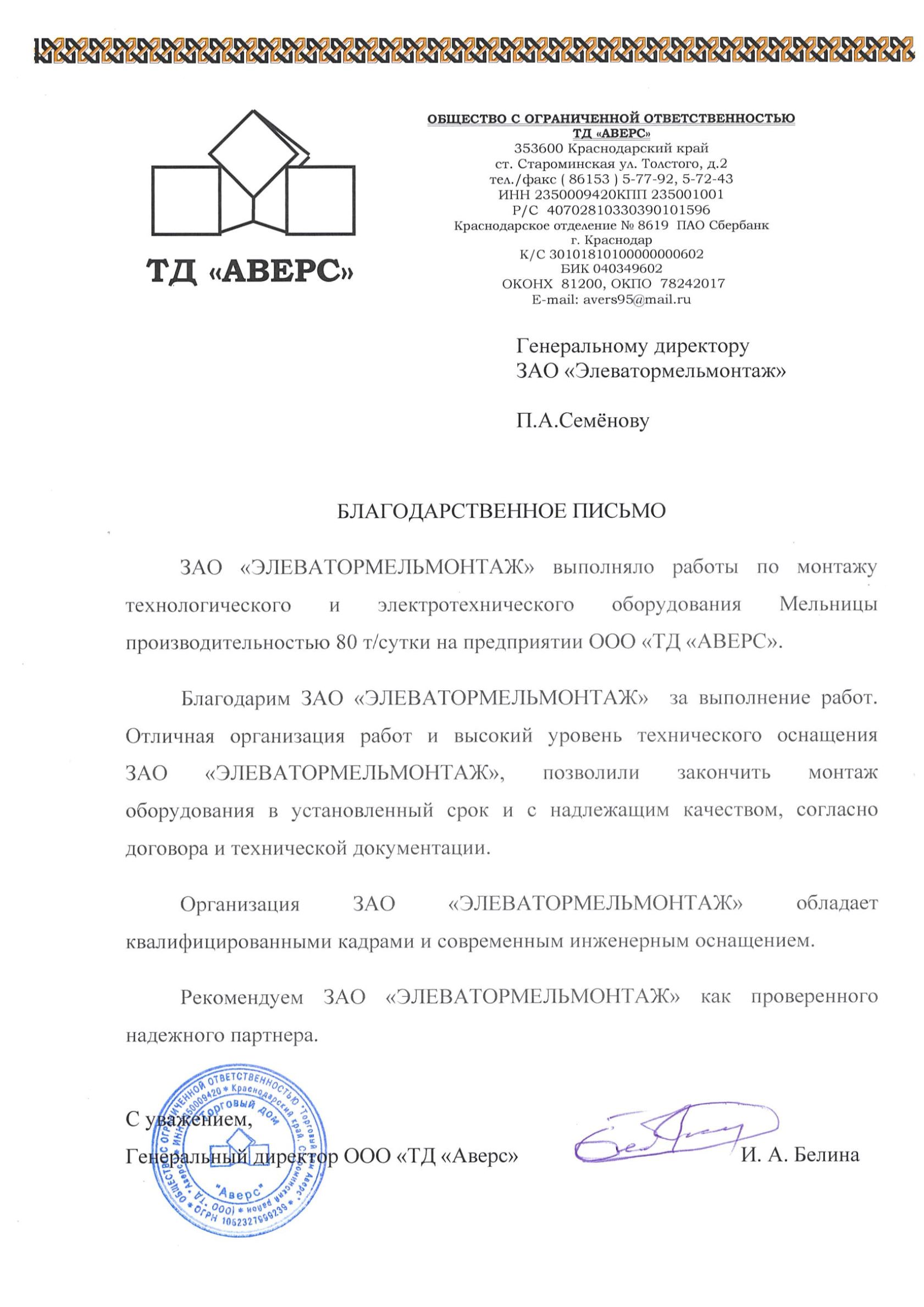 Мельница ст. Староминская