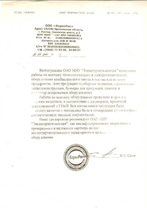 Комбикормовый завод, г. Ростов Великий