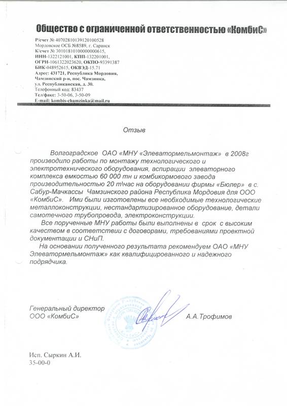 Комбикормовый завод, элеватор п.Чамзинка