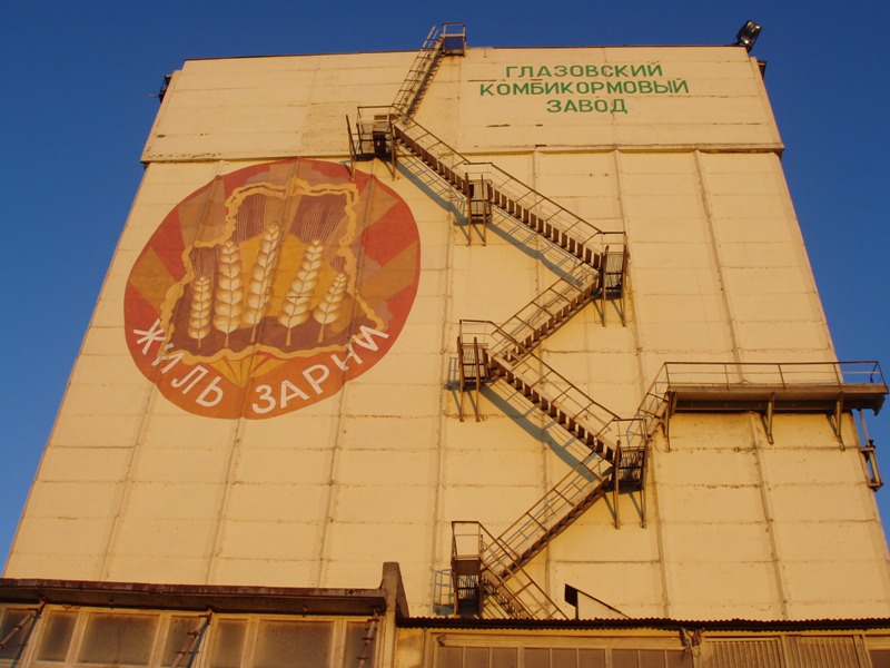 Реконструкция комбикормового завода, г. Глазов