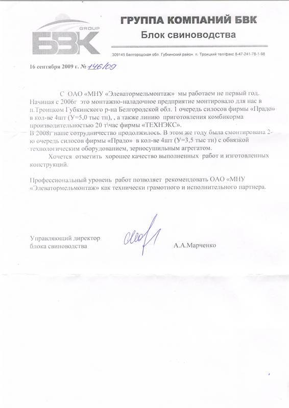 Элеватор, п. Троицкий