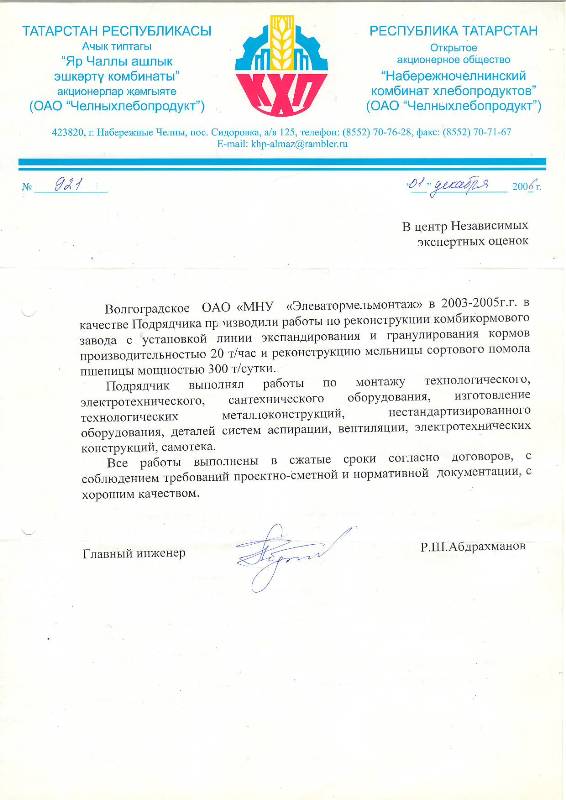 Мельница, г.Набережные Челны