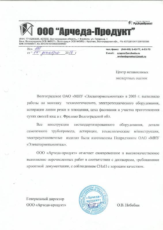 Комбинированный крупозавод, г. Фролово