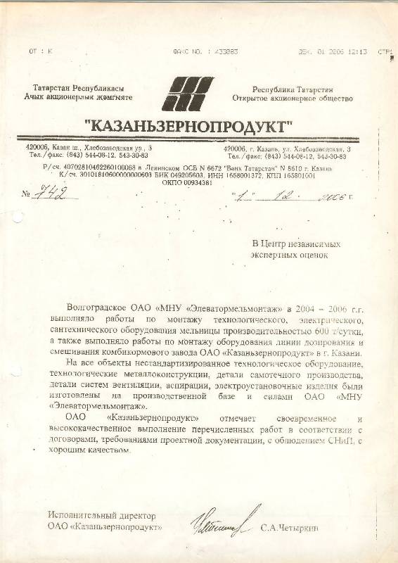Мельница, г. Казань